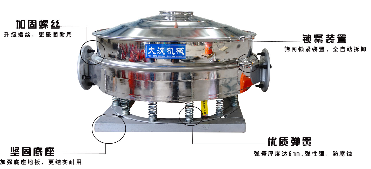 面粉振動篩粉機的特點：加固螺絲：升級螺絲，更堅固耐用，鎖緊裝置：篩網(wǎng)鎖緊裝置，全自動拆卸，堅固底座：加強底座地板，更結實耐用。優(yōu)質彈簧：彈簧厚度達6mm，彈性強，防腐蝕。