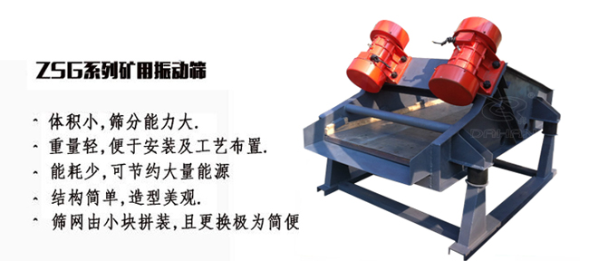 礦用振動(dòng)篩產(chǎn)量大適用于一些磨琢性較大的物料例如：煤塊，石子等。