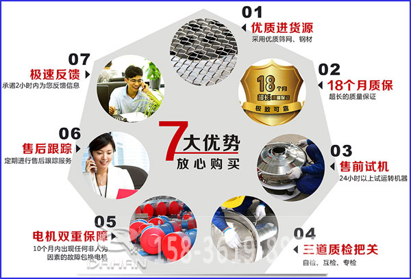 大漢食品振動篩的7大優(yōu)勢：優(yōu)質(zhì)進貨源，售后跟蹤，售前試機等。