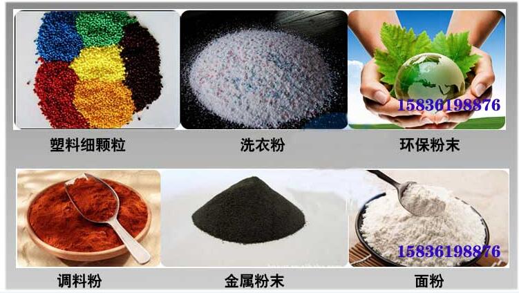 葵瓜籽振動(dòng)篩應(yīng)用行業(yè)：塑料細(xì)顆粒，洗衣粉，粉末，調(diào)料粉，金屬粉，面粉等。