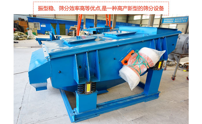 礦用振動(dòng)篩-直線振動(dòng)篩具有穩(wěn)定可靠、消耗少、噪音低、壽命長(zhǎng)、振型穩(wěn)、篩分效率高等優(yōu)點(diǎn),是一種高產(chǎn)新型的篩分設(shè)備
