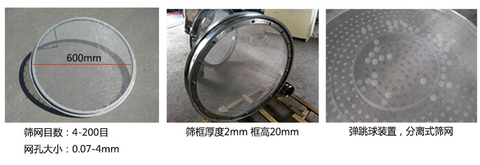 直徑600型振動(dòng)篩特點(diǎn)：效率高，任何粉類，粘液均可篩分，換網(wǎng)容易，操作簡單，清洗方便，網(wǎng)孔不堵塞，粉末不飛揚(yáng)?？珊Y至400目或0.028mm。雜質(zhì)，粗料自動(dòng)排出，可以連續(xù)作業(yè)。