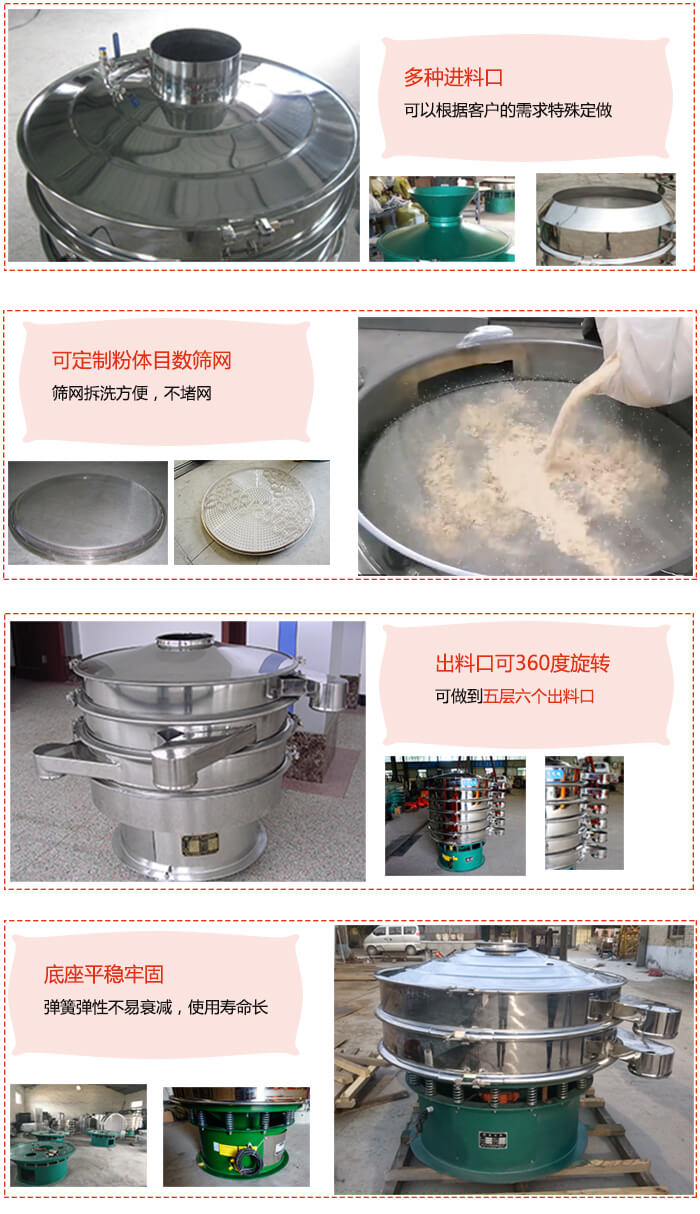 1200型振動篩特點：多種進(jìn)料口，可以根據(jù)客戶的需求特殊定制?？啥ㄖ品垠w目數(shù)篩網(wǎng)，篩網(wǎng)拆洗方便，不賭網(wǎng)。出料口可以360度旋轉(zhuǎn)可以做到六層七個出料口。平穩(wěn)牢固底座彈簧彈性不易衰減，使用壽命長等特點。