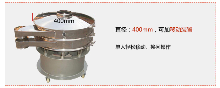 效率高：效率高，設(shè)計(jì)精巧耐用，任何分類(lèi)，粘液均可的篩分。操作簡(jiǎn)單：換網(wǎng)容易，操作簡(jiǎn)單，清洗方便。網(wǎng)孔不堵塞：網(wǎng)孔不堵塞，粉末不飛揚(yáng)，可篩至400目或0.028mm，連續(xù)作業(yè)：雜質(zhì)，粗料自動(dòng)排出，可以連續(xù)作業(yè)。