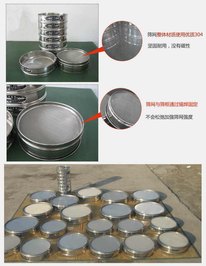 實(shí)驗(yàn)室用試驗(yàn)篩配件：篩網(wǎng)整體材質(zhì)使用優(yōu)質(zhì)304堅(jiān)固耐用，沒有磁性篩網(wǎng)與篩框通過錫焊固定，不會(huì)松弛加強(qiáng)篩網(wǎng)強(qiáng)度，耐磨性強(qiáng)，加長使用壽命。