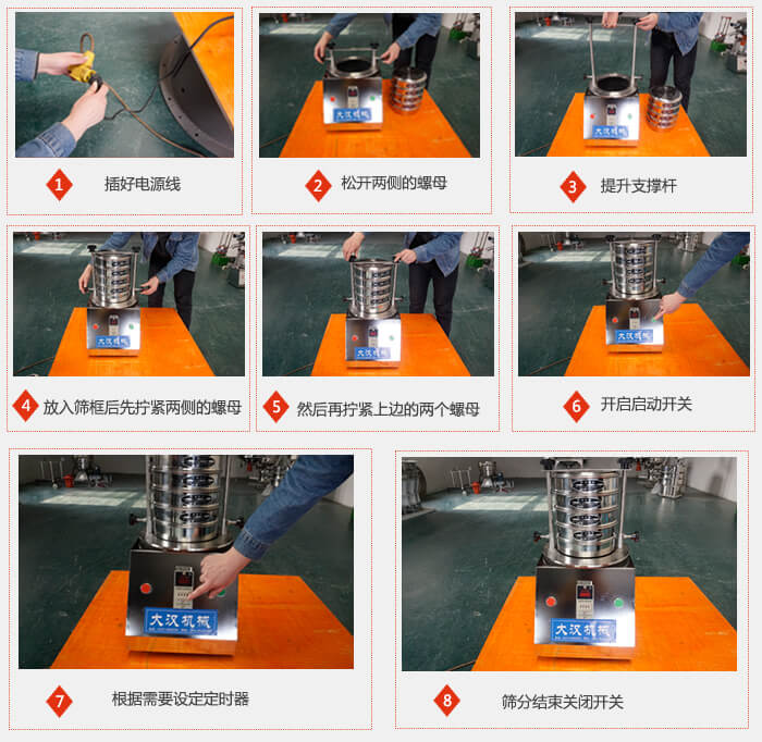 實(shí)驗(yàn)室用試驗(yàn)篩使用步驟：1，插好電源線2，松開兩側(cè)的螺母。3，提升支撐桿4，放入篩框后先擰緊兩側(cè)的螺母。5，然后在擰緊上邊的兩個(gè)螺母6，開啟動(dòng)開關(guān)7，根據(jù)需要定時(shí)器8，篩分結(jié)束關(guān)閉開關(guān)。