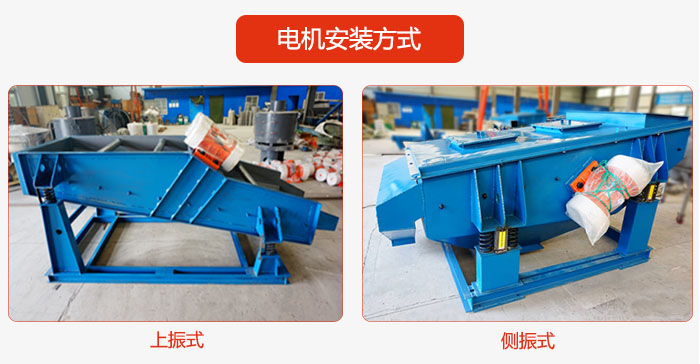 電機(jī)安裝方式：上振式，側(cè)振式兩種
