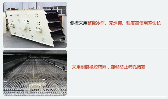 圓振動(dòng)篩側(cè)板采用整板冷作，無焊接，強(qiáng)度高使用壽命長