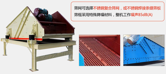 脫水振動(dòng)篩特點(diǎn)及優(yōu)勢(shì)：脫水效果好，產(chǎn)量大，工作噪音低，入料均勻。