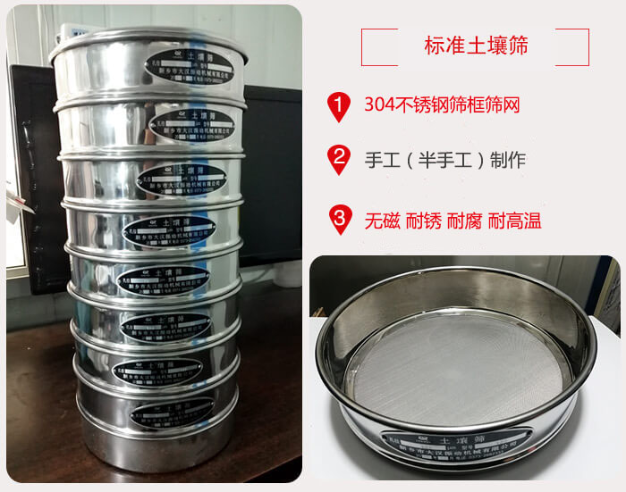 標(biāo)準(zhǔn)土壤篩材質(zhì)，篩分的特點(diǎn)展示