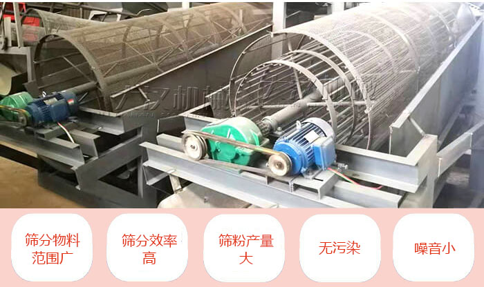 滾筒篩分機(jī)主要特點(diǎn)：篩分物料范圍廣，篩分效率高，篩分產(chǎn)量大，無(wú)污染，噪音小。