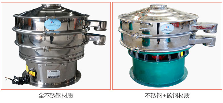 食品振動篩材質(zhì)有：全不銹鋼與不銹鋼+碳鋼兩種選擇。