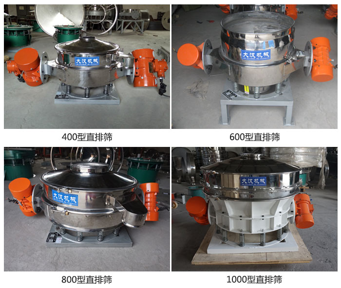 直排篩型號(hào)分400,600,800,1000等。