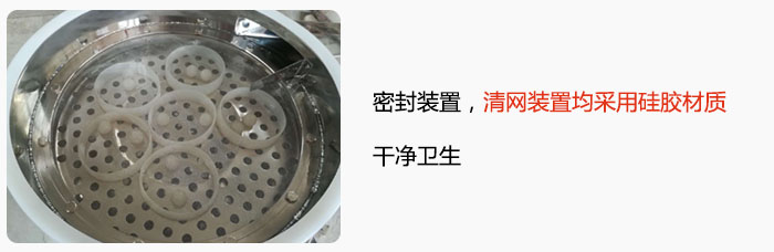 不銹鋼振動篩全密封裝置，清網(wǎng)裝置均采用硅膠材質(zhì)，干凈衛(wèi)生。