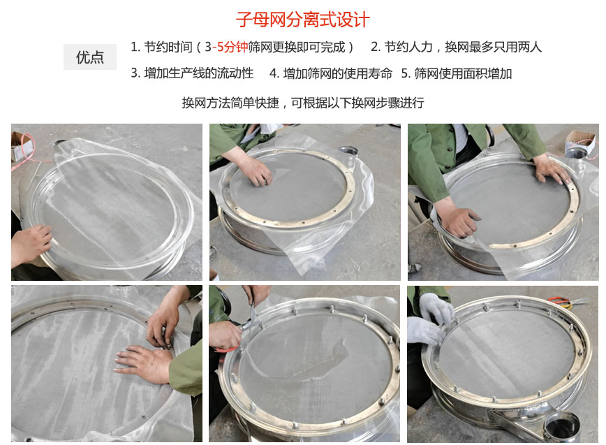 大漢振動機(jī)械換網(wǎng)優(yōu)勢：1，節(jié)省時間（3-5分鐘篩網(wǎng)更換即可完成）2，節(jié)省人力，換網(wǎng)只有兩人。3.增加生產(chǎn)線的流暢性。4.增加篩網(wǎng)壽命，彈跳球不直接撞擊子網(wǎng)。5.篩網(wǎng)使用面積增加。