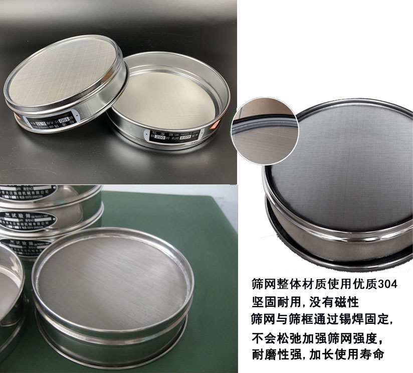 國標(biāo)試驗(yàn)篩框篩框整體材質(zhì)使用優(yōu)質(zhì)304堅(jiān)固耐用，沒有磁性篩網(wǎng)與篩框通過錫焊固定不會松弛加強(qiáng)篩網(wǎng)強(qiáng)度耐磨性強(qiáng)，加長使用壽命。