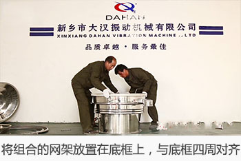 將組合的網(wǎng)架放置在底框上，與底框四周對齊。