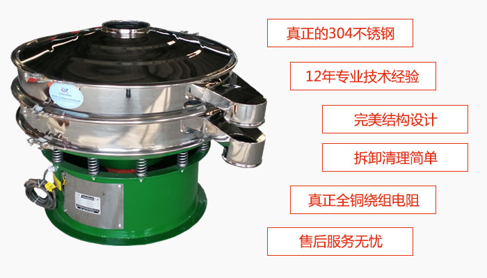陶瓷粉振動篩特點：采用304不銹鋼材質(zhì)，全銅繞組電機(jī)；拆卸清理簡單；12年專業(yè)技術(shù)經(jīng)驗，售后服務(wù)無憂。