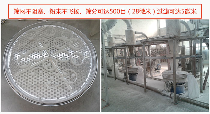 冶金粉末振動篩篩網(wǎng)不阻塞、粉末不飛揚、篩分可達500目（28微米）過濾可達5微米。