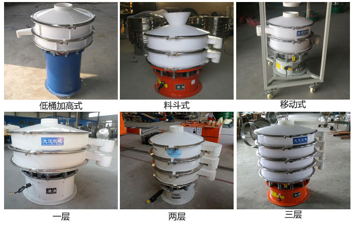 聚丙烯振動(dòng)篩低桶加高式，料斗式，移動(dòng)式定制產(chǎn)品和一層，兩層，三層不同層級(jí)產(chǎn)品展示圖。