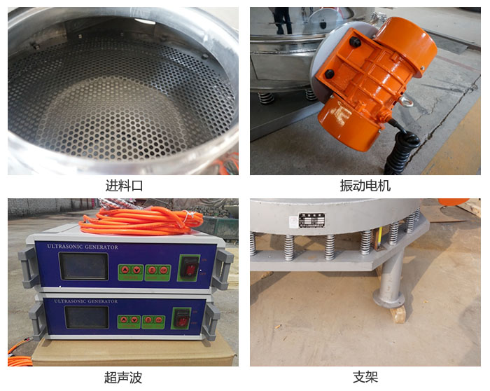 超聲波直排篩細(xì)節(jié)展示：進(jìn)料口，超聲波電源，振動電機(jī)，支架。