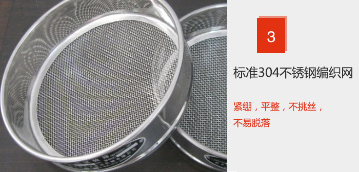 Φ300試驗篩框采用標準304不銹鋼編織網(wǎng)，緊繃，平整，不挑絲，不易脫落。