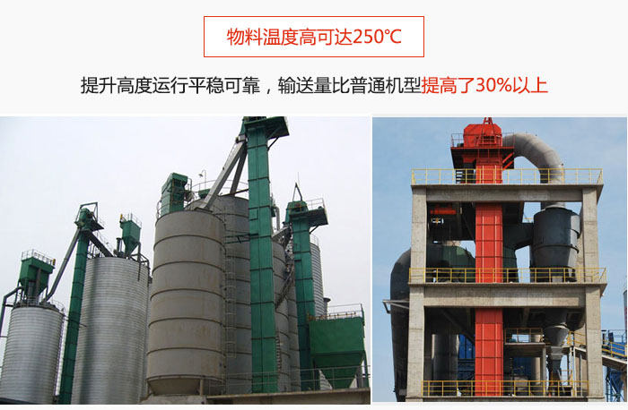 TH型斗式提升機主要特點：物料溫度高可達250℃，提升高度運行平穩(wěn)可靠，提升輸送量比普通機型提高30%以上。