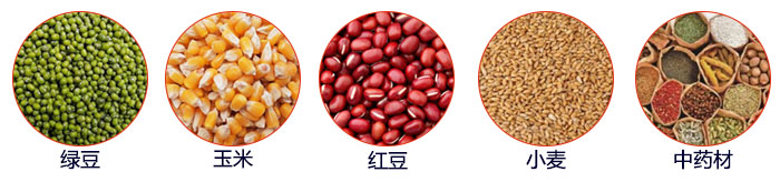 小型直線篩適用物料：綠豆，玉米，顏料，石頭，塑料，紅豆，石墨，中藥材，大麥等。