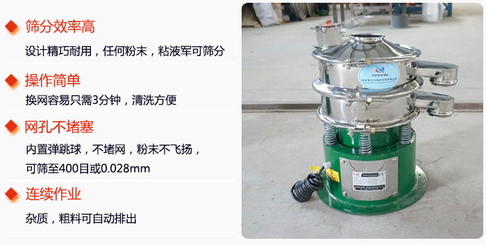 不銹鋼小型振動篩特點：1，效率高設(shè)計輕巧耐用，任何分類，粘液均可篩分。操作簡單：換網(wǎng)容易，操作簡單，清洗方便網(wǎng)孔不堵塞。