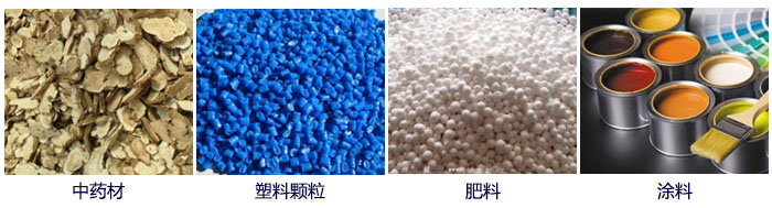 食品直線振動(dòng)篩主要適用行業(yè)：中藥材，塑料顆粒，肥料，復(fù)合肥顆粒，涂料等。