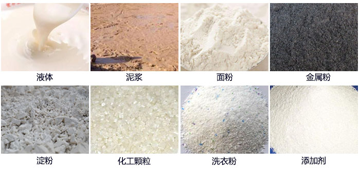 面粉直排篩適用范圍：液體，泥漿，面粉，金屬粉，淀粉，添加劑，洗衣粉，化工顆粒等。