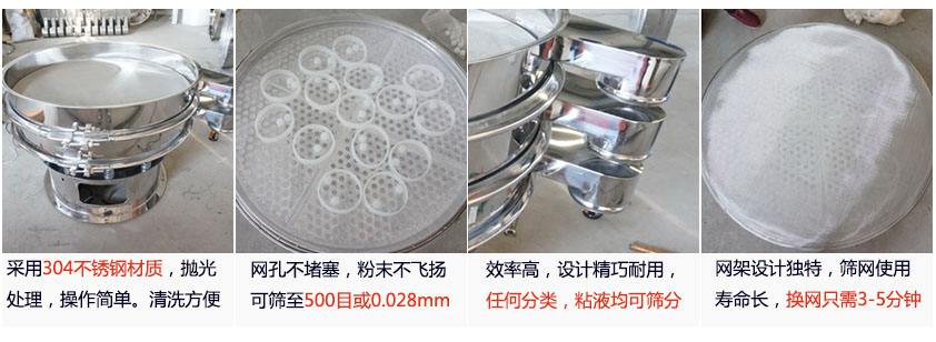 里外剖光振動(dòng)篩的特點(diǎn)：1，效率高：效率高，設(shè)計(jì)精巧耐用，任何分類，粘液均可篩分。2，操作簡單采用優(yōu)質(zhì)材料，篩網(wǎng)更換容易，操作簡單，清洗方便。3，網(wǎng)孔不堵塞：網(wǎng)孔不堵塞，粉末不飛揚(yáng)，可篩至500目或0.028mm4，精細(xì)做工：產(chǎn)品經(jīng)過嚴(yán)格加工程序，，做工精細(xì)美觀耐用。5，網(wǎng)架設(shè)計(jì)：篩網(wǎng)使用時(shí)間長久，往往快只需3-5分鐘。