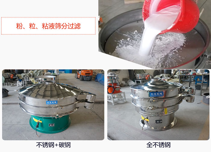 固液分離振動篩篩分鈦白漿液試機現(xiàn)場，該產(chǎn)品材質(zhì)分不銹鋼+碳鋼，全不銹鋼兩種。