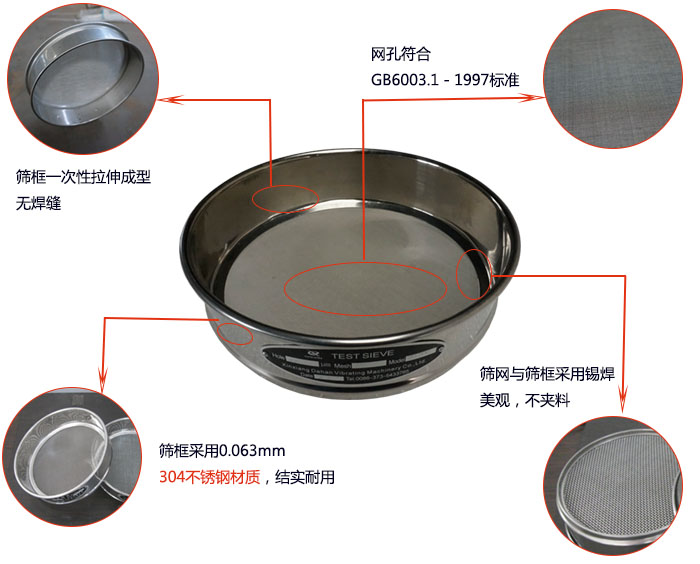 200mm試驗(yàn)篩優(yōu)勢(shì)：篩框一次性拉伸成型，采用304不銹鋼材質(zhì)，篩框與篩網(wǎng)采用錫焊，美觀，不加料