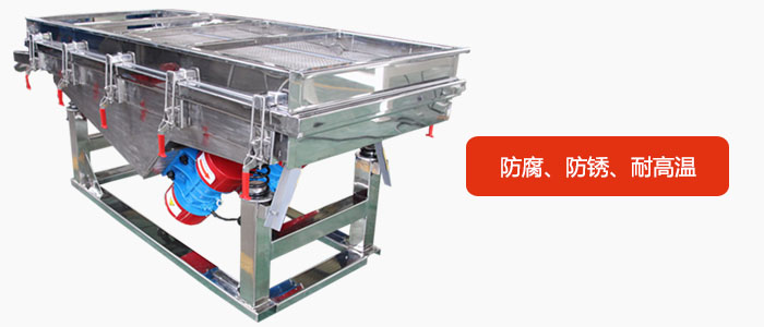 全不銹鋼直線振動(dòng)篩具有防腐、防銹、耐高溫等優(yōu)勢(shì)