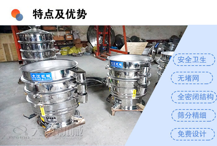 醫(yī)藥振動篩特點及優(yōu)勢：安全衛(wèi)生，無堵網(wǎng)，全密閉結構，篩分精細，免費設計。