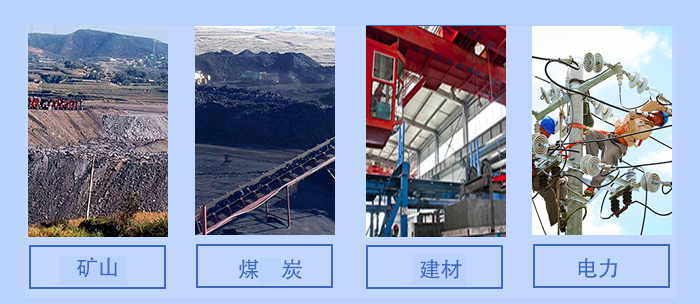 概率篩適用行業(yè)：礦山，煤炭，建材，電力。