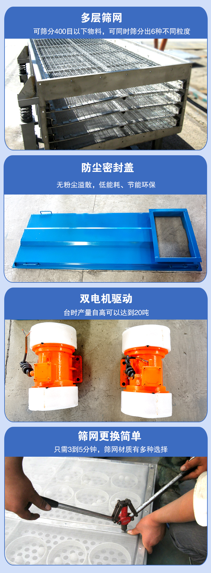 直線振動(dòng)篩的特點(diǎn)：多層篩網(wǎng)：可篩分400目以下物料，可同時(shí)篩分出6種不同粒度。防塵密封蓋：無(wú)粉塵溢散，低能耗，。雙電機(jī)驅(qū)動(dòng)：臺(tái)時(shí)產(chǎn)量高可以達(dá)到20噸。篩網(wǎng)更換簡(jiǎn)單：只需3到5分鐘，篩網(wǎng)材質(zhì)有多種選擇。