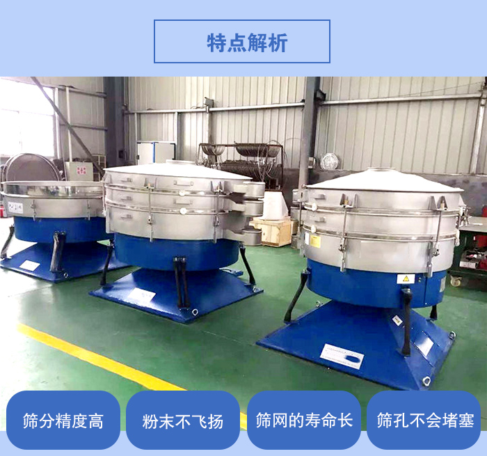 搖擺篩的特點(diǎn)：篩分精度高，粉末不飛揚(yáng)，篩網(wǎng)的壽命長(zhǎng)，篩孔不會(huì)堵塞。