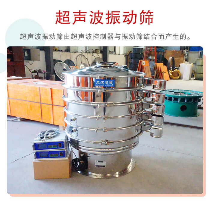 超聲波振動篩是超聲波換能器與普通振篩相結合的新產品。