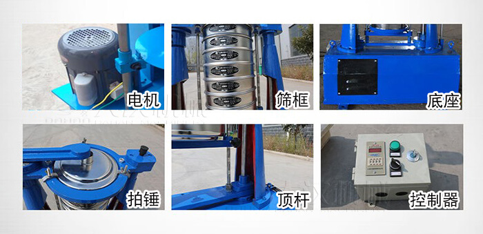 拍擊篩主要有：電機，篩框，底座，拍錘，頂桿，控制器。