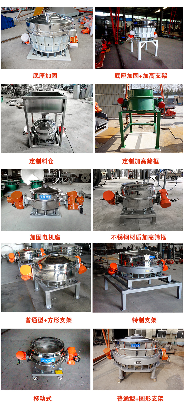 直排篩定制產(chǎn)品展示圖片：定制料倉，定制加高篩框，電機座加固，移動式等