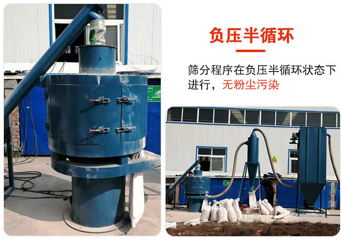 氣流篩負(fù)壓半循環(huán)，篩分程序在負(fù)壓版循環(huán)狀態(tài)下進(jìn)行，無(wú)粉塵污染。