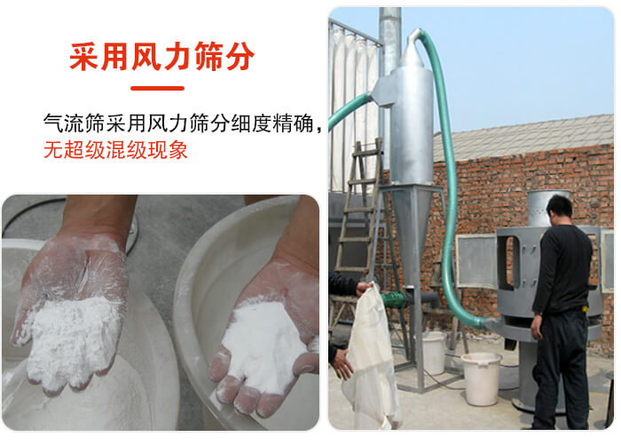 采用風(fēng)力篩分，氣流篩采用風(fēng)力篩分細(xì)度無(wú)超級(jí)混級(jí)現(xiàn)象。