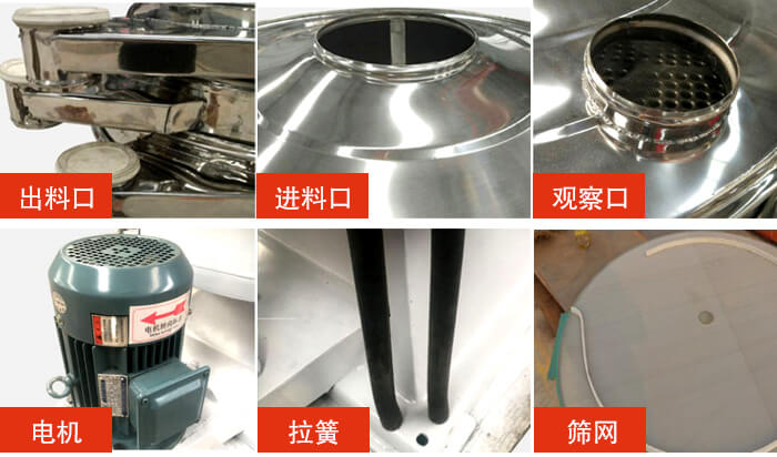 搖擺篩細(xì)節(jié)展示：出料口，進(jìn)料口，觀察口，電機，拉簧，篩網(wǎng)等。