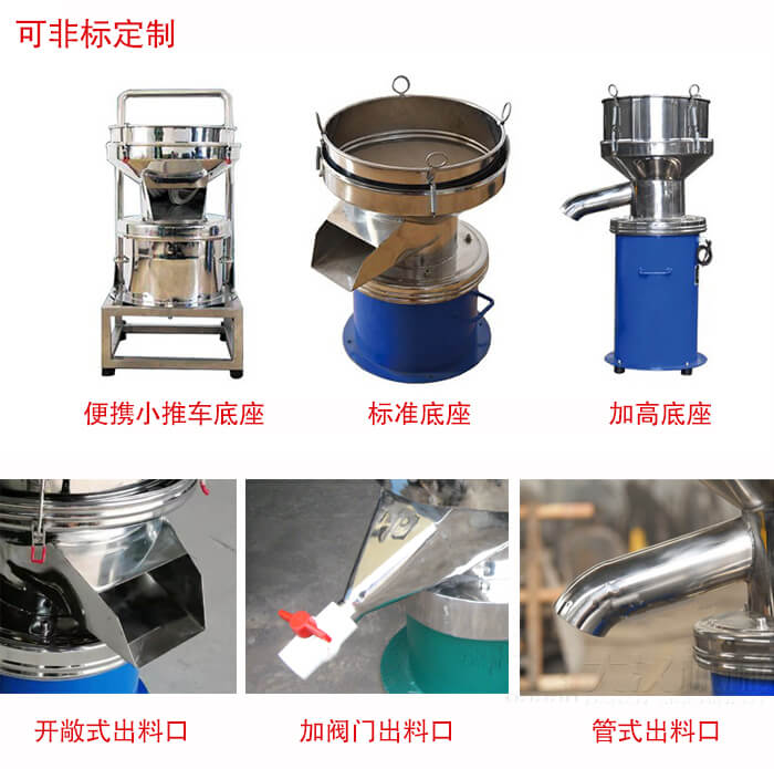 450過濾篩定制：底座：小推車底座，標準底座，加高底座。出料口：開敞式，加閥門式，管式出料口。