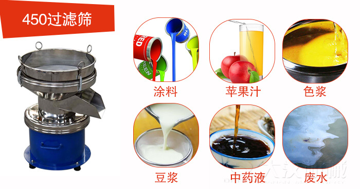 450型過濾篩機適用范圍:采礦，火力發(fā)電，化工，冶金，建筑，糧食等。