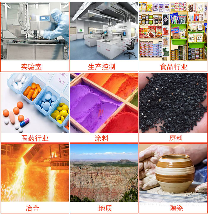 試驗篩適用行業(yè)：實驗室，生產(chǎn)控制，食品行業(yè)，醫(yī)藥行業(yè)，化工行業(yè)，磨料，礦山，涂料，冶金，地質(zhì)，陶瓷，國防工業(yè)等。