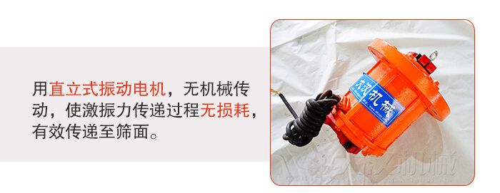 塑料防腐蝕振動篩采用立式振動電機利用偏心塊的夾角大小調(diào)整物料的運動軌跡和停留時長。