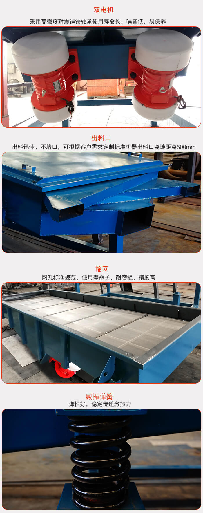 1030直線振動(dòng)篩特點(diǎn)：采用高強(qiáng)度耐震鑄鐵軸承，適用壽命長(zhǎng)，噪音低，易保養(yǎng)。出料口：出料迅速，不堵口，可根據(jù)客戶需求定制標(biāo)準(zhǔn)機(jī)器出料口離地面距離500mm。篩網(wǎng)：網(wǎng)孔標(biāo)準(zhǔn)規(guī)范，使用壽命長(zhǎng)，耐磨損，精度高減振彈簧：彈性好，穩(wěn)定傳遞激振力。